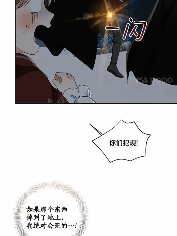 漫画《我的暴君变成小孩儿了》72.神秘气息第105张图