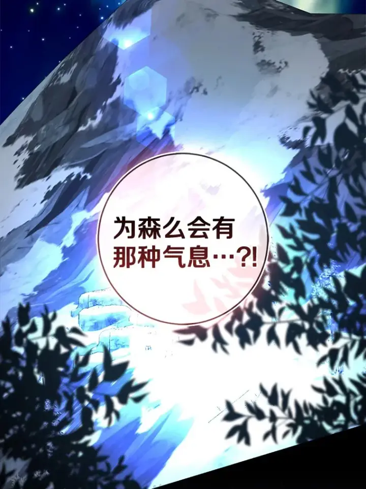 漫画《我的暴君变成小孩儿了》72.神秘气息第113张图