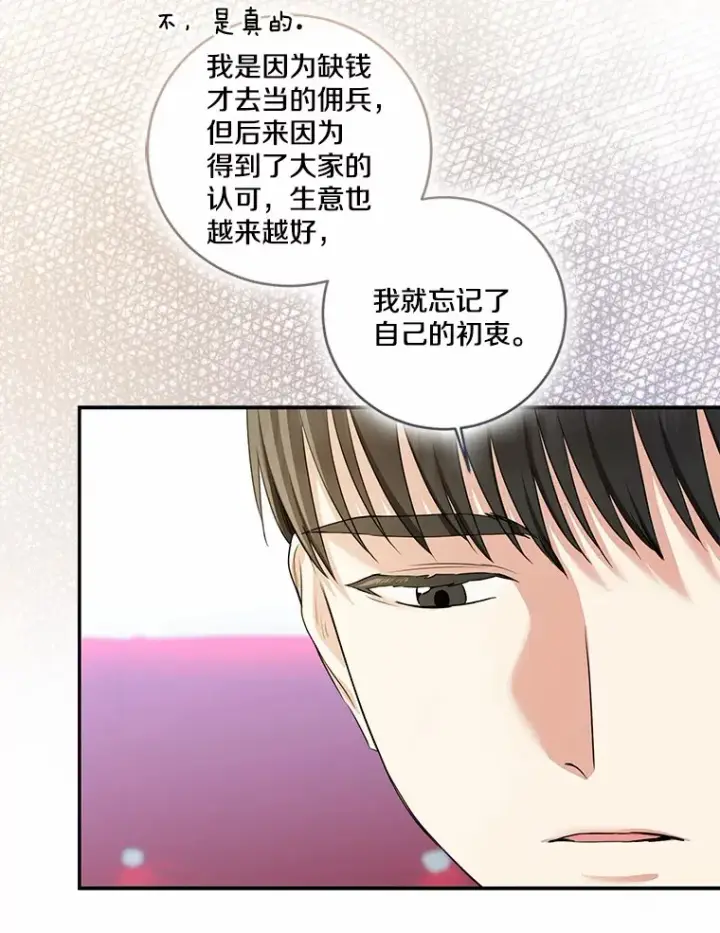 漫画《我的暴君变成小孩儿了》72.神秘气息第12张图