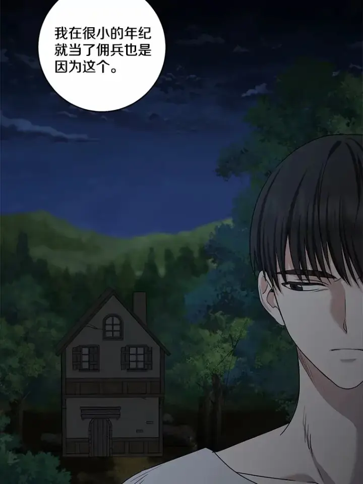 漫画《我的暴君变成小孩儿了》72.神秘气息第16张图