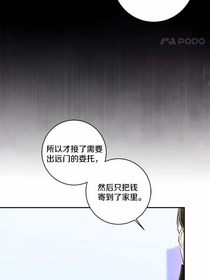 漫画《我的暴君变成小孩儿了》72.神秘气息第18张图