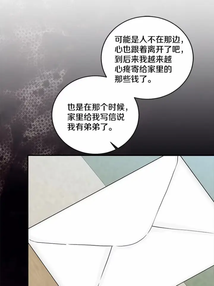 漫画《我的暴君变成小孩儿了》72.神秘气息第20张图