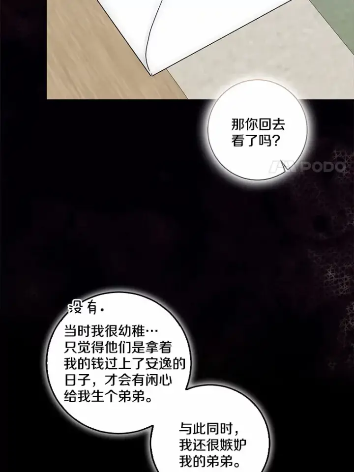 漫画《我的暴君变成小孩儿了》72.神秘气息第21张图