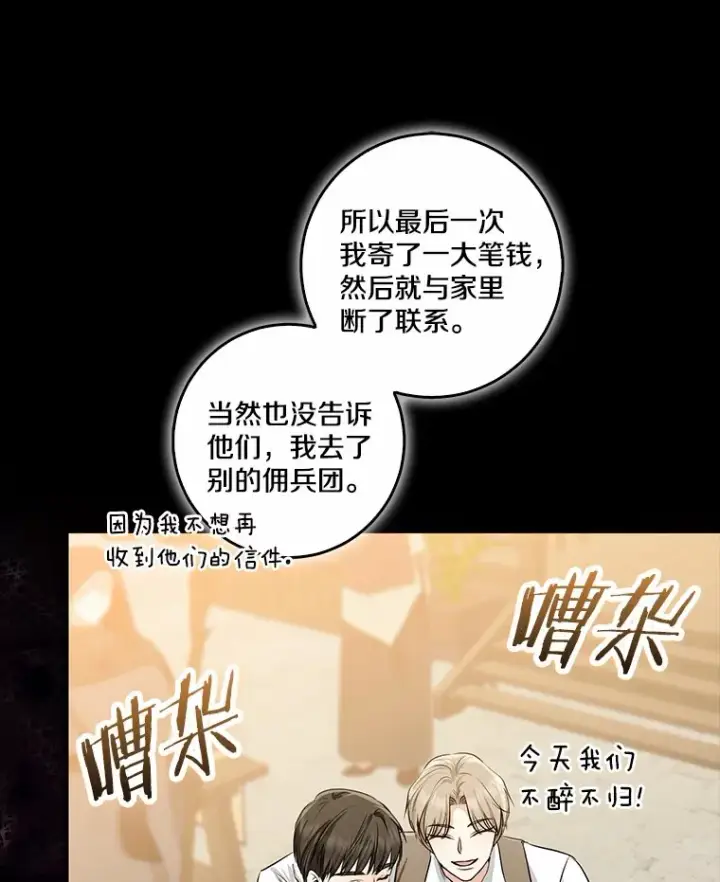 漫画《我的暴君变成小孩儿了》72.神秘气息第23张图