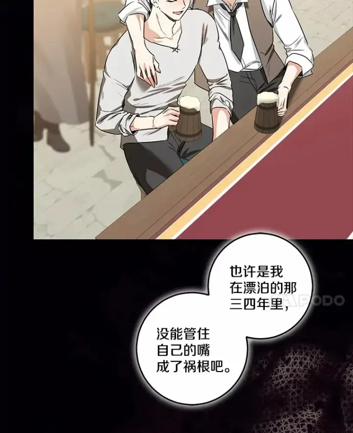 漫画《我的暴君变成小孩儿了》72.神秘气息第24张图