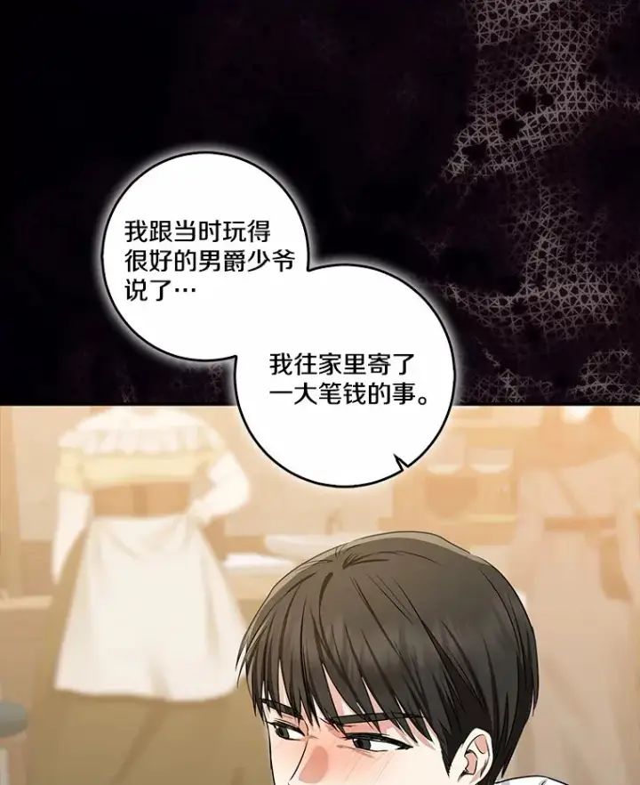 漫画《我的暴君变成小孩儿了》72.神秘气息第25张图