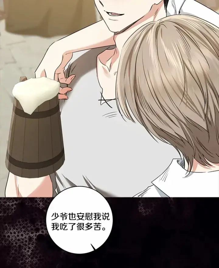 漫画《我的暴君变成小孩儿了》72.神秘气息第26张图