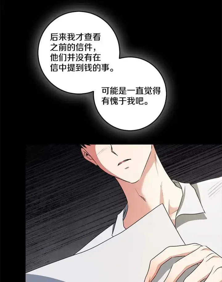 漫画《我的暴君变成小孩儿了》72.神秘气息第33张图