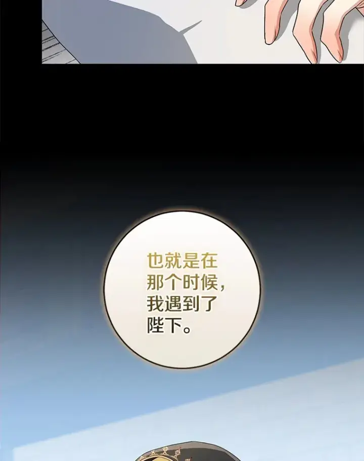 漫画《我的暴君变成小孩儿了》72.神秘气息第34张图
