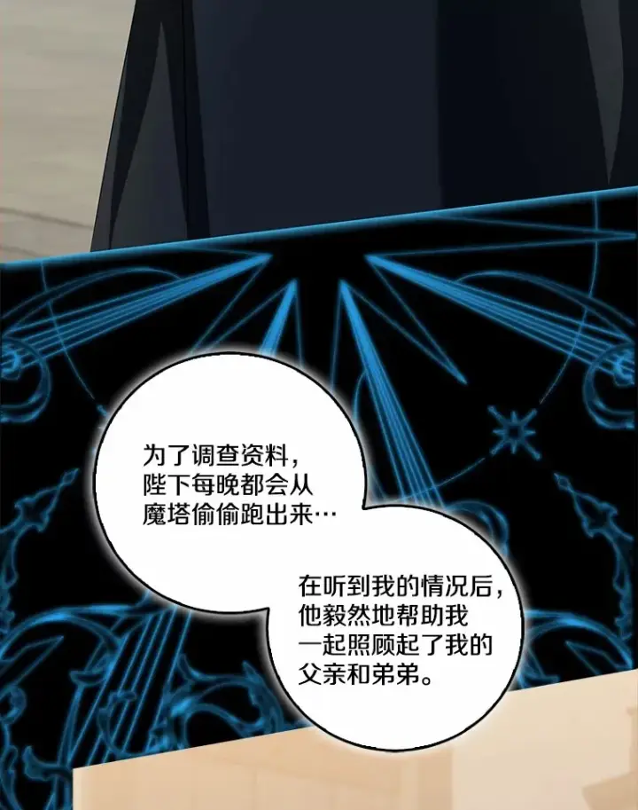 漫画《我的暴君变成小孩儿了》72.神秘气息第36张图
