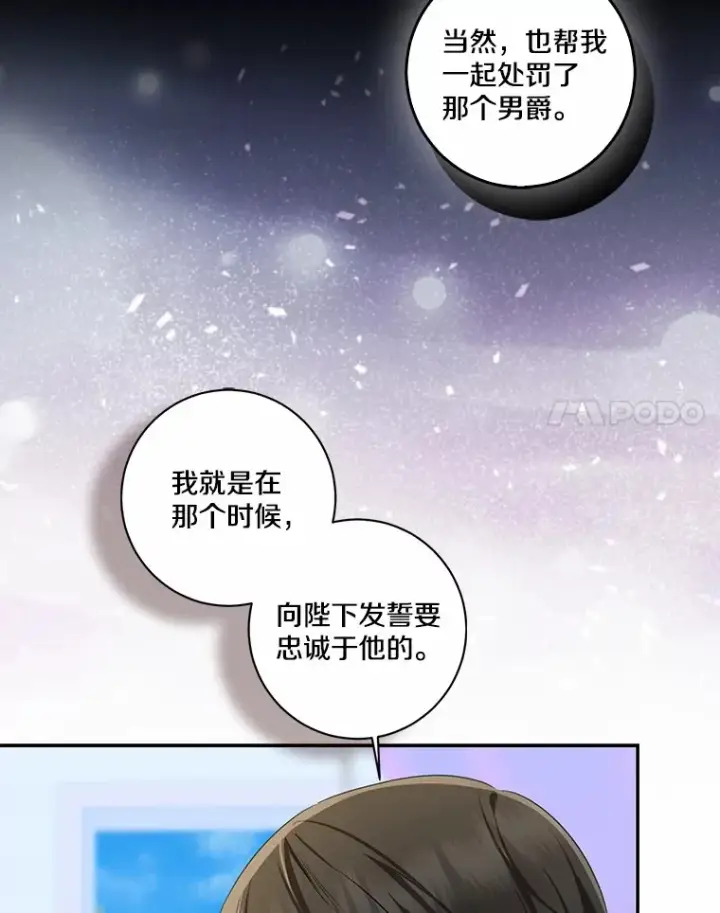 漫画《我的暴君变成小孩儿了》72.神秘气息第38张图