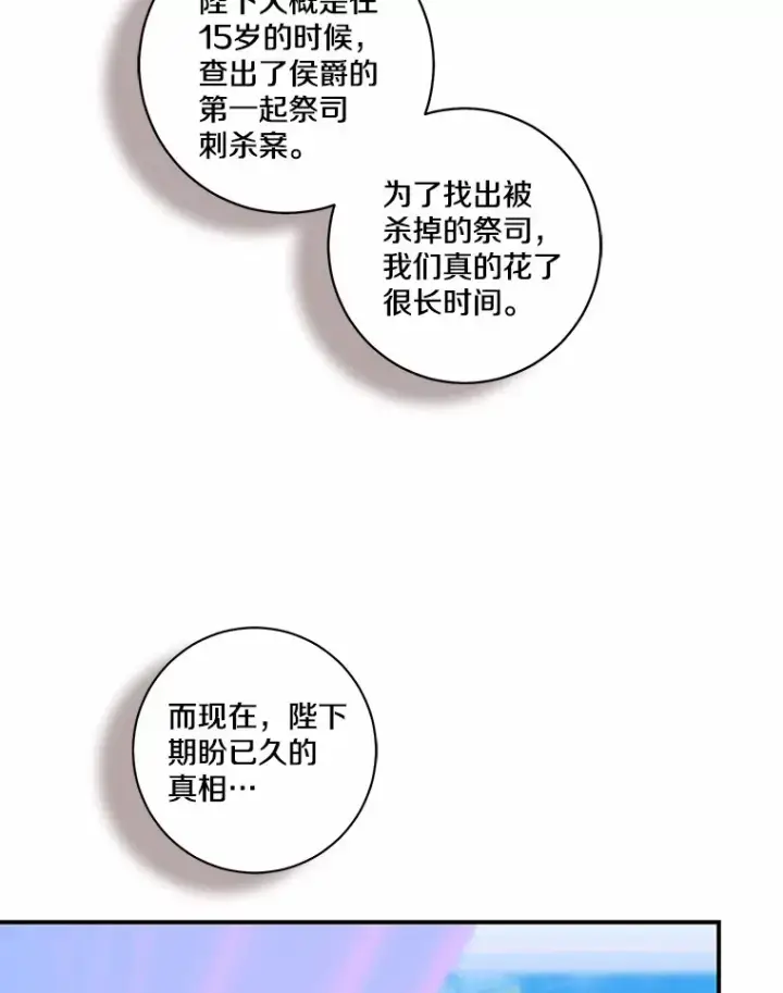 漫画《我的暴君变成小孩儿了》72.神秘气息第40张图