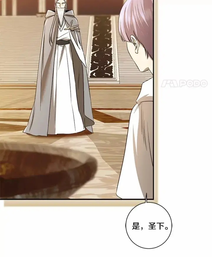 漫画《我的暴君变成小孩儿了》72.神秘气息第45张图