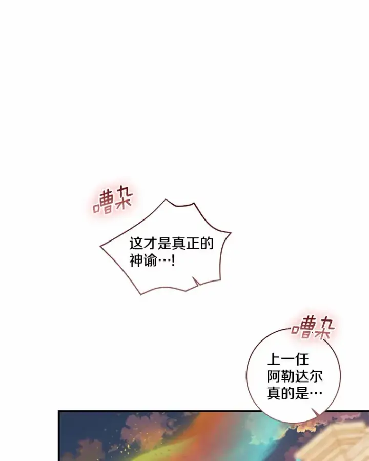 漫画《我的暴君变成小孩儿了》72.神秘气息第56张图