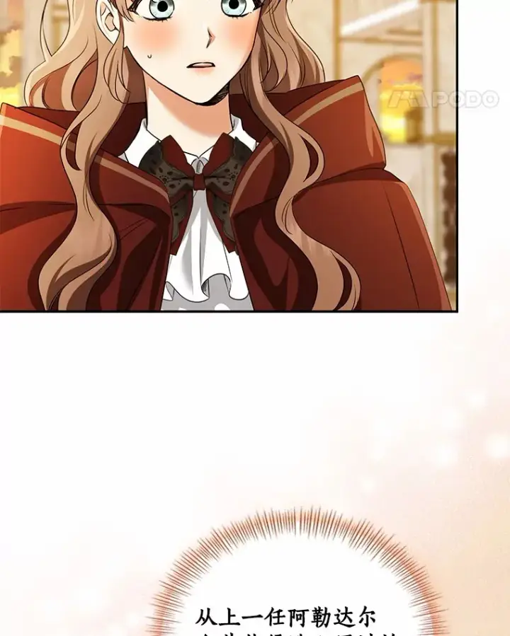 漫画《我的暴君变成小孩儿了》72.神秘气息第59张图