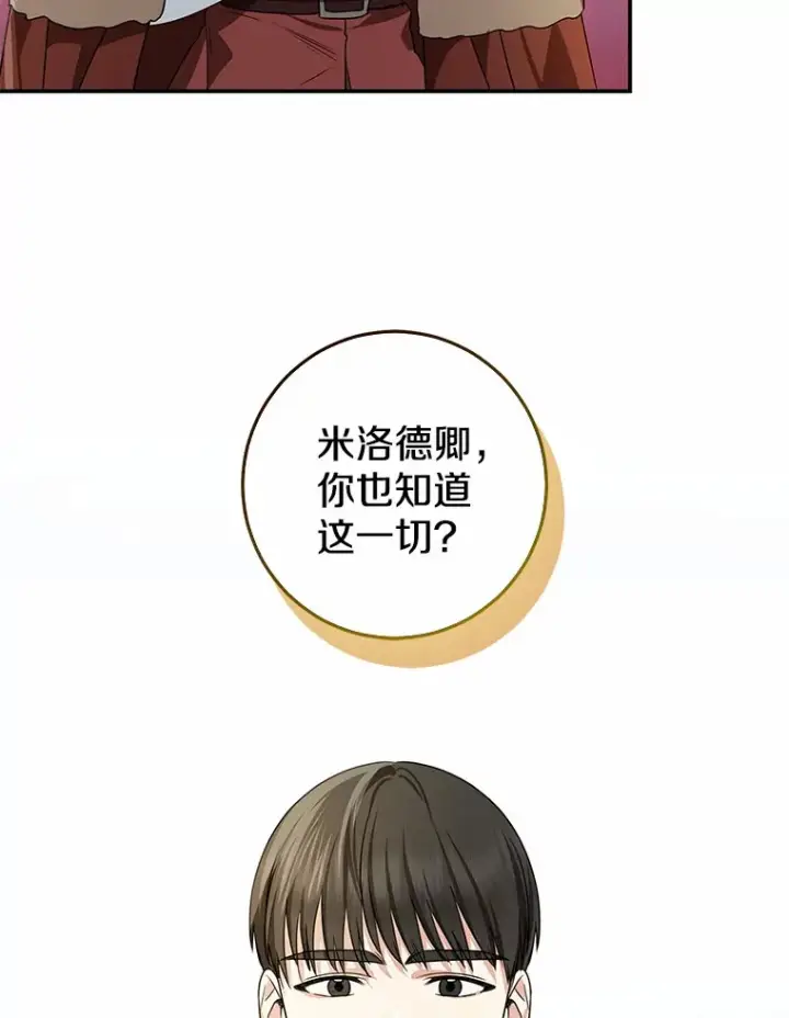 漫画《我的暴君变成小孩儿了》72.神秘气息第6张图