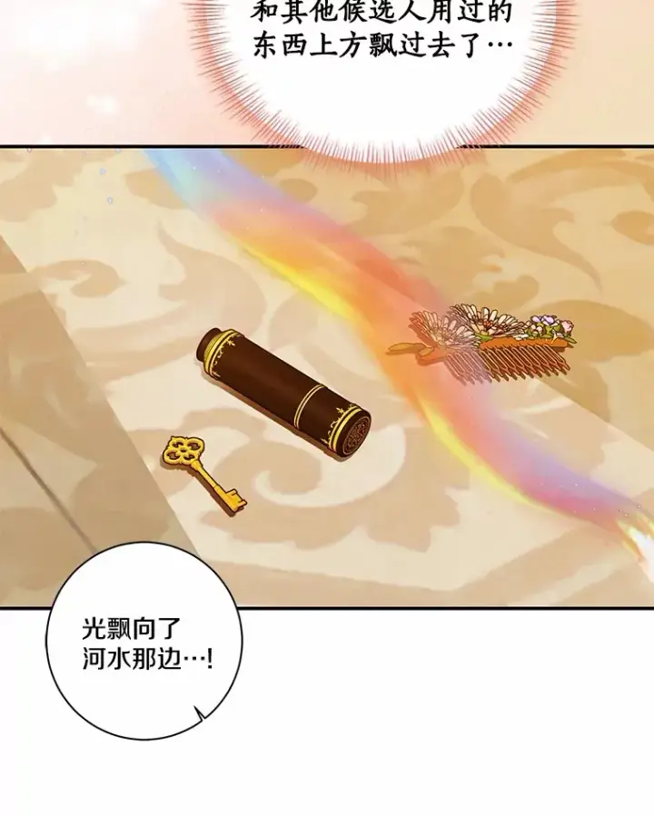 漫画《我的暴君变成小孩儿了》72.神秘气息第60张图