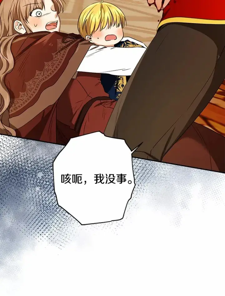 漫画《我的暴君变成小孩儿了》72.神秘气息第73张图