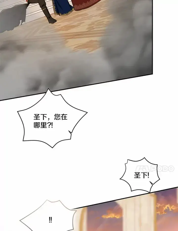 漫画《我的暴君变成小孩儿了》72.神秘气息第75张图