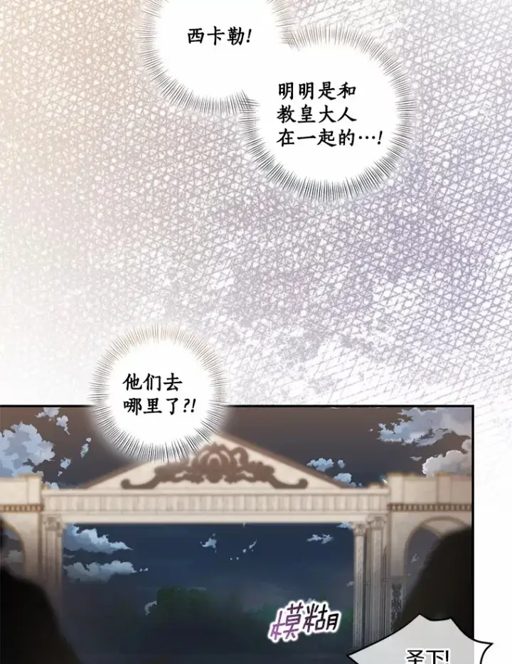 漫画《我的暴君变成小孩儿了》72.神秘气息第77张图
