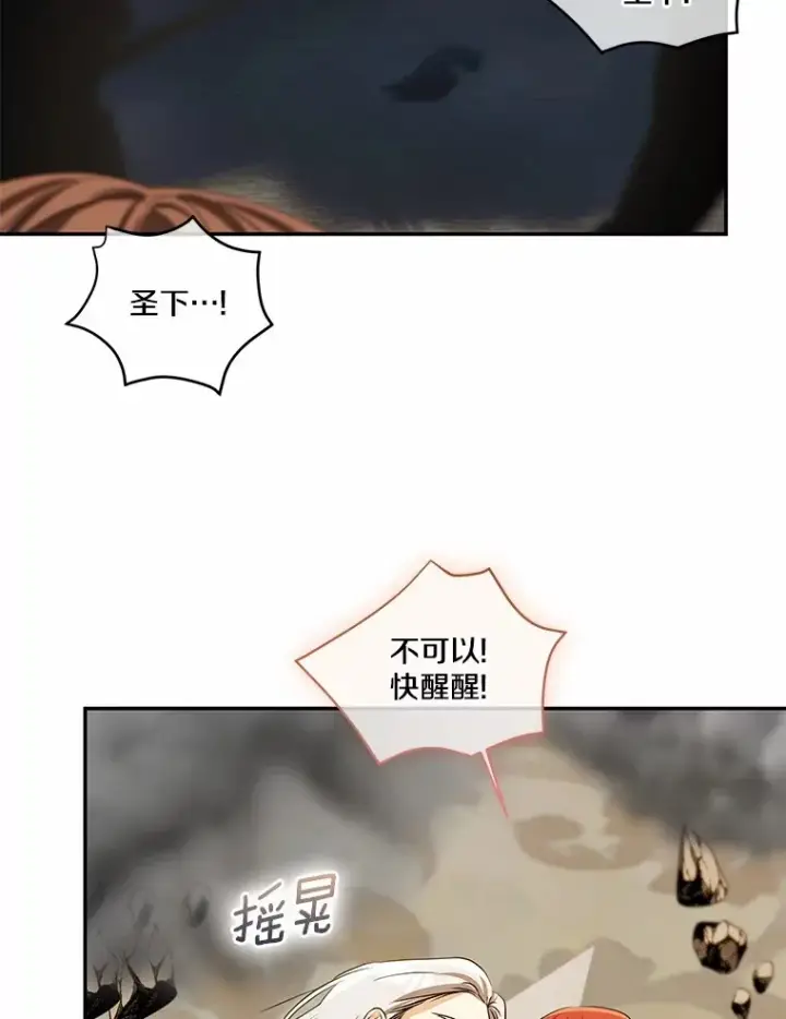 漫画《我的暴君变成小孩儿了》72.神秘气息第78张图