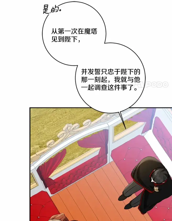 漫画《我的暴君变成小孩儿了》72.神秘气息第8张图