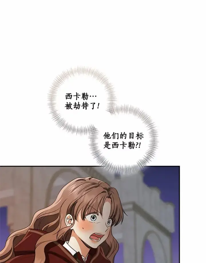 漫画《我的暴君变成小孩儿了》72.神秘气息第84张图