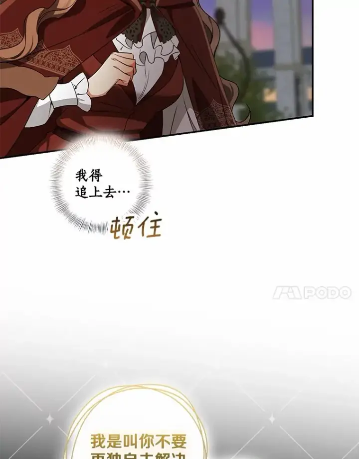 漫画《我的暴君变成小孩儿了》72.神秘气息第85张图