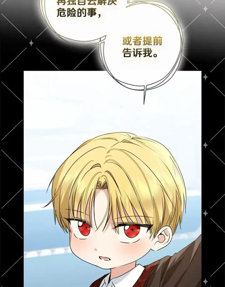 漫画《我的暴君变成小孩儿了》72.神秘气息第86张图