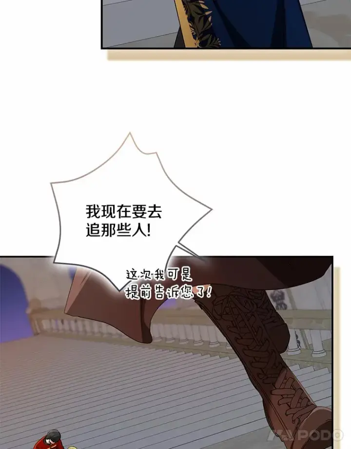漫画《我的暴君变成小孩儿了》72.神秘气息第89张图