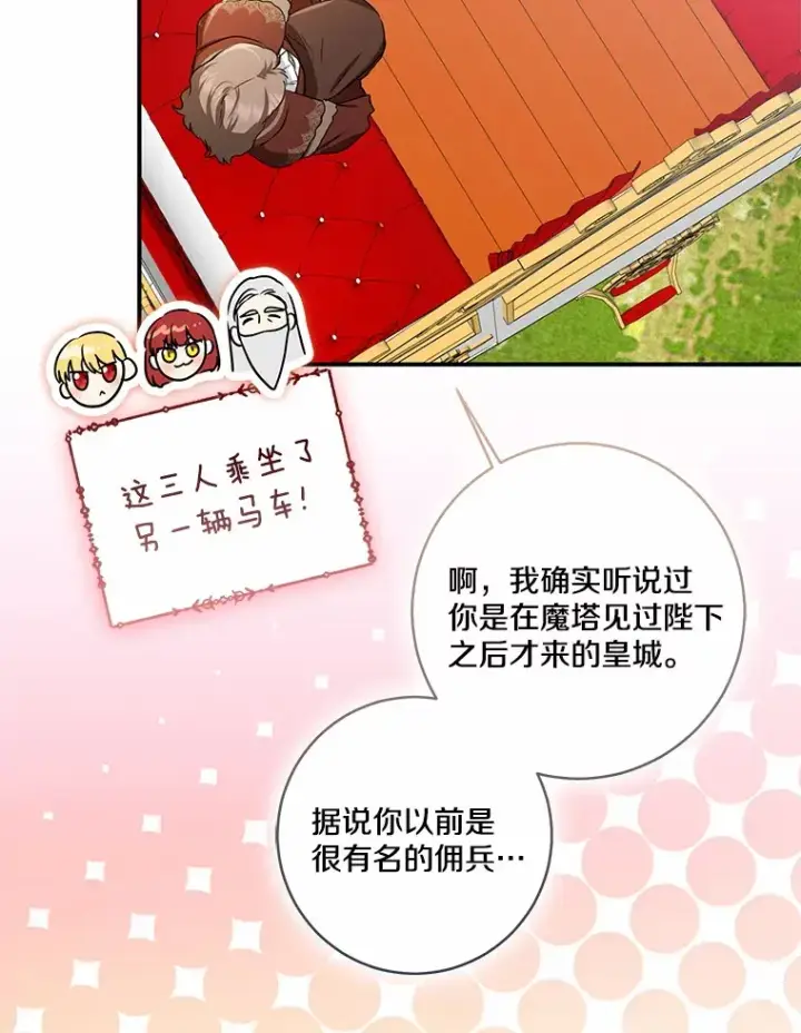 漫画《我的暴君变成小孩儿了》72.神秘气息第9张图