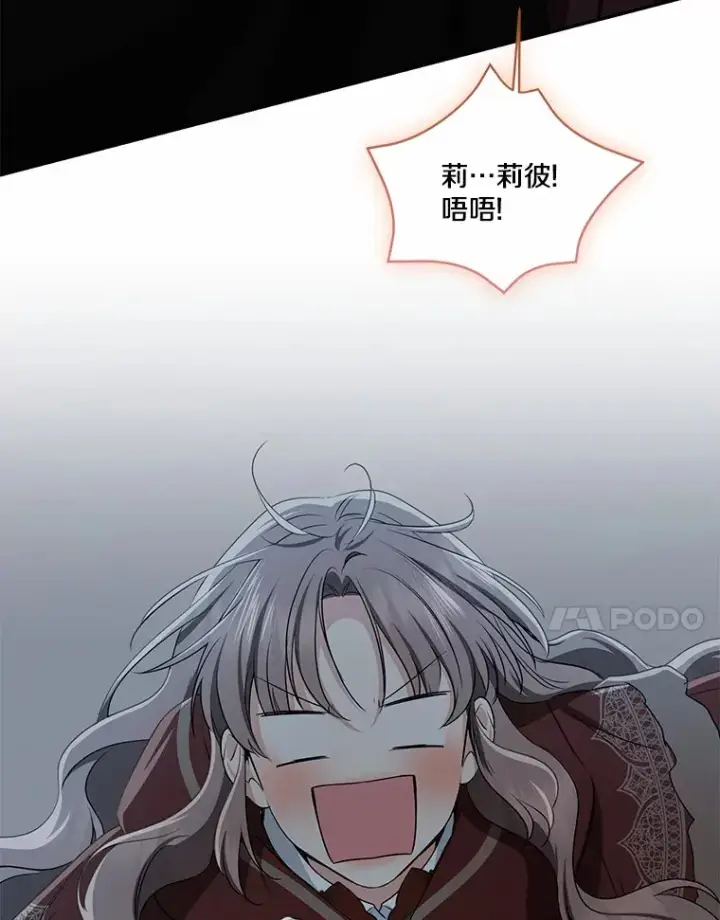 漫画《我的暴君变成小孩儿了》72.神秘气息第95张图