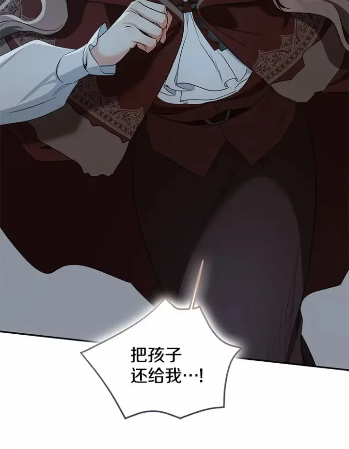 漫画《我的暴君变成小孩儿了》72.神秘气息第96张图