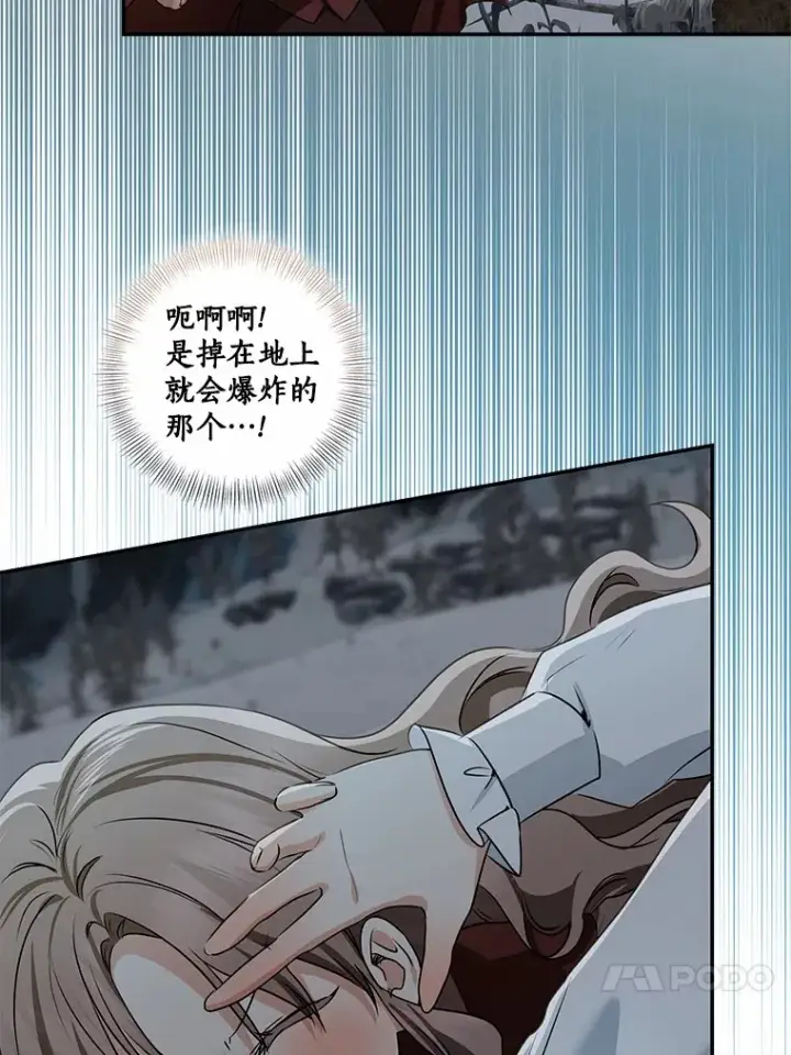漫画《我的暴君变成小孩儿了》72.神秘气息第98张图