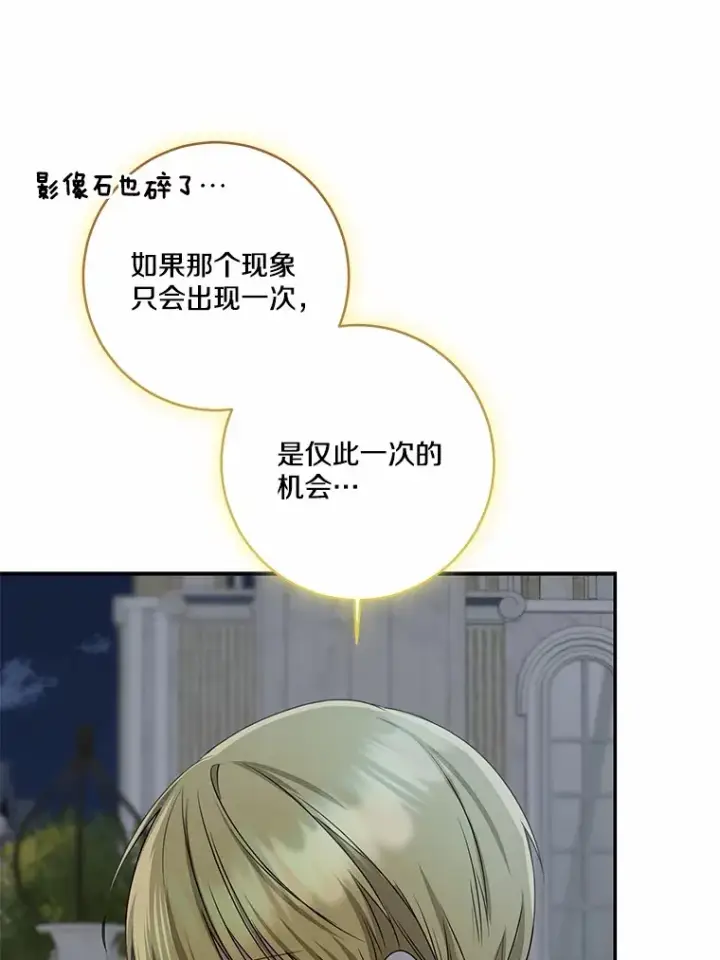 漫画《我的暴君变成小孩儿了》73.公子的出现第104张图