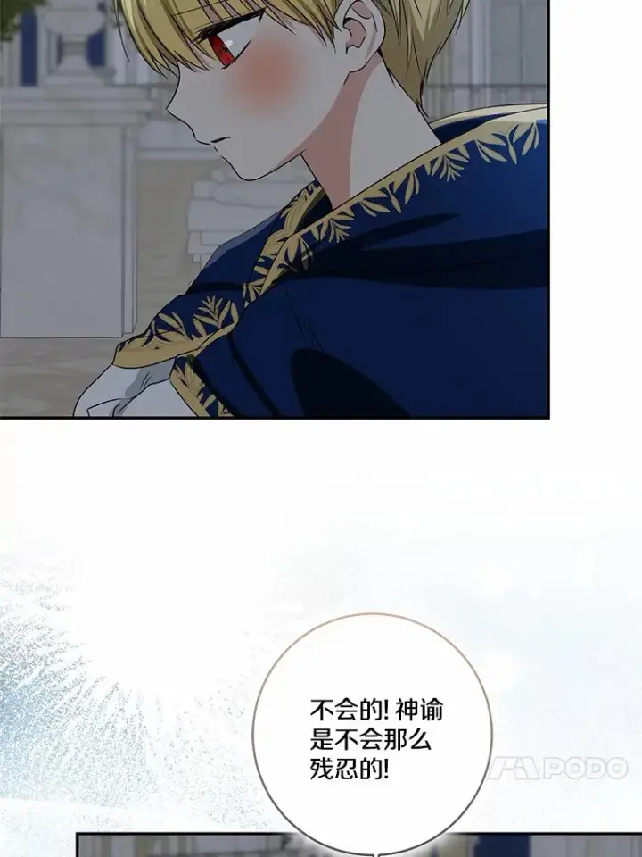 漫画《我的暴君变成小孩儿了》73.公子的出现第105张图