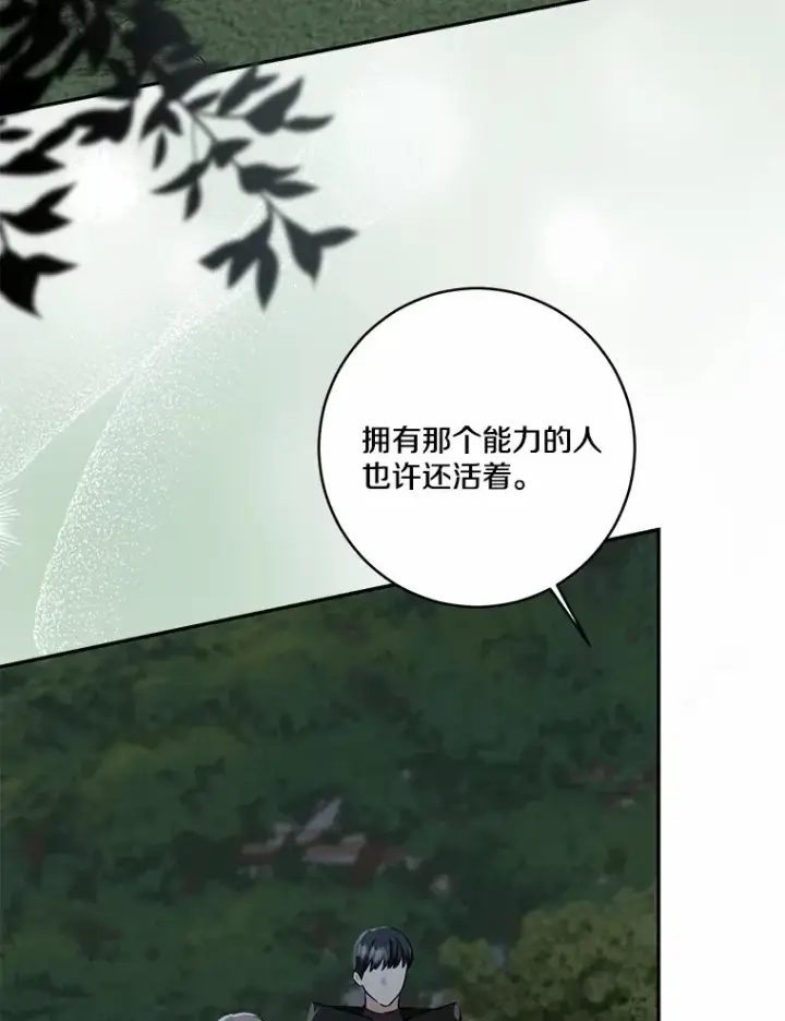 漫画《我的暴君变成小孩儿了》73.公子的出现第116张图