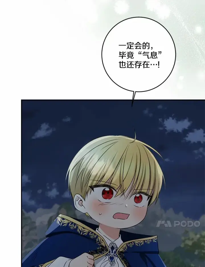 漫画《我的暴君变成小孩儿了》73.公子的出现第118张图