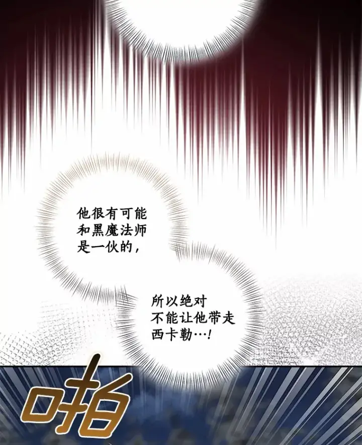 漫画《我的暴君变成小孩儿了》73.公子的出现第27张图