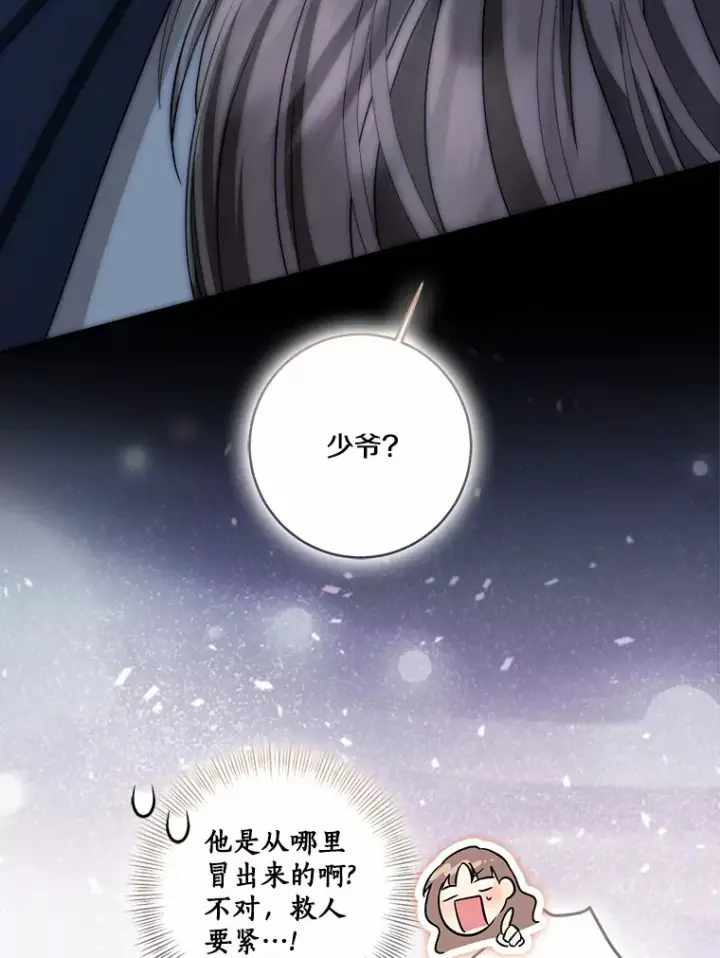 漫画《我的暴君变成小孩儿了》73.公子的出现第42张图