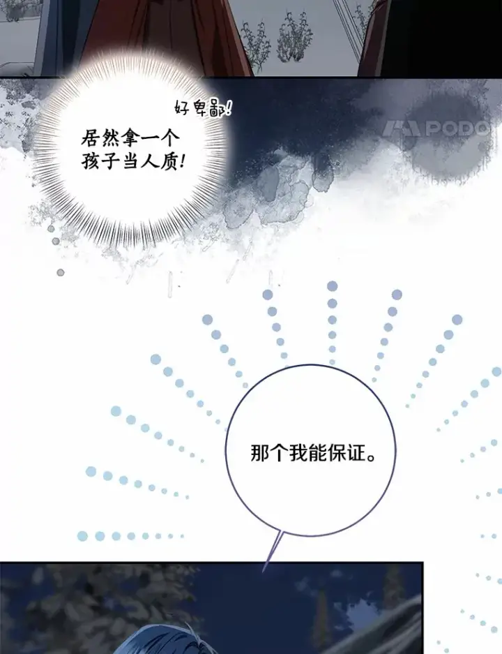 漫画《我的暴君变成小孩儿了》73.公子的出现第45张图