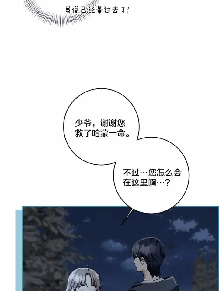 漫画《我的暴君变成小孩儿了》73.公子的出现第59张图