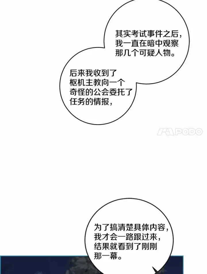 漫画《我的暴君变成小孩儿了》73.公子的出现第61张图