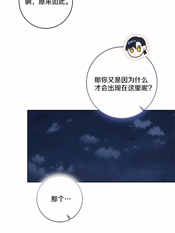 漫画《我的暴君变成小孩儿了》73.公子的出现第63张图