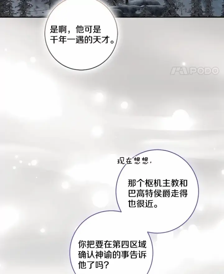 漫画《我的暴君变成小孩儿了》73.公子的出现第68张图