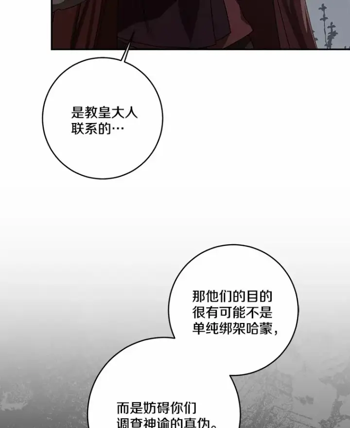 漫画《我的暴君变成小孩儿了》73.公子的出现第70张图