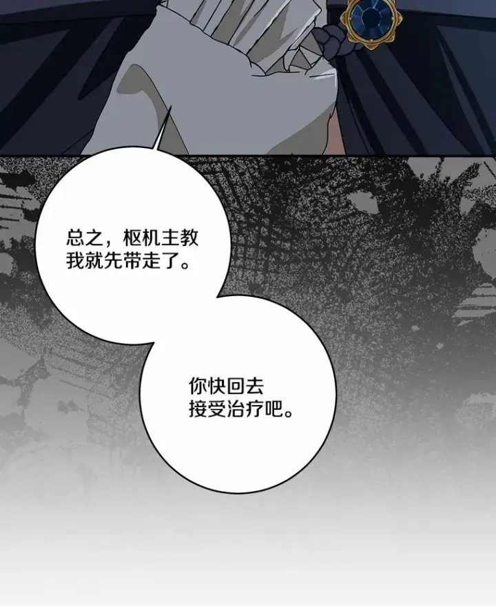 漫画《我的暴君变成小孩儿了》73.公子的出现第72张图