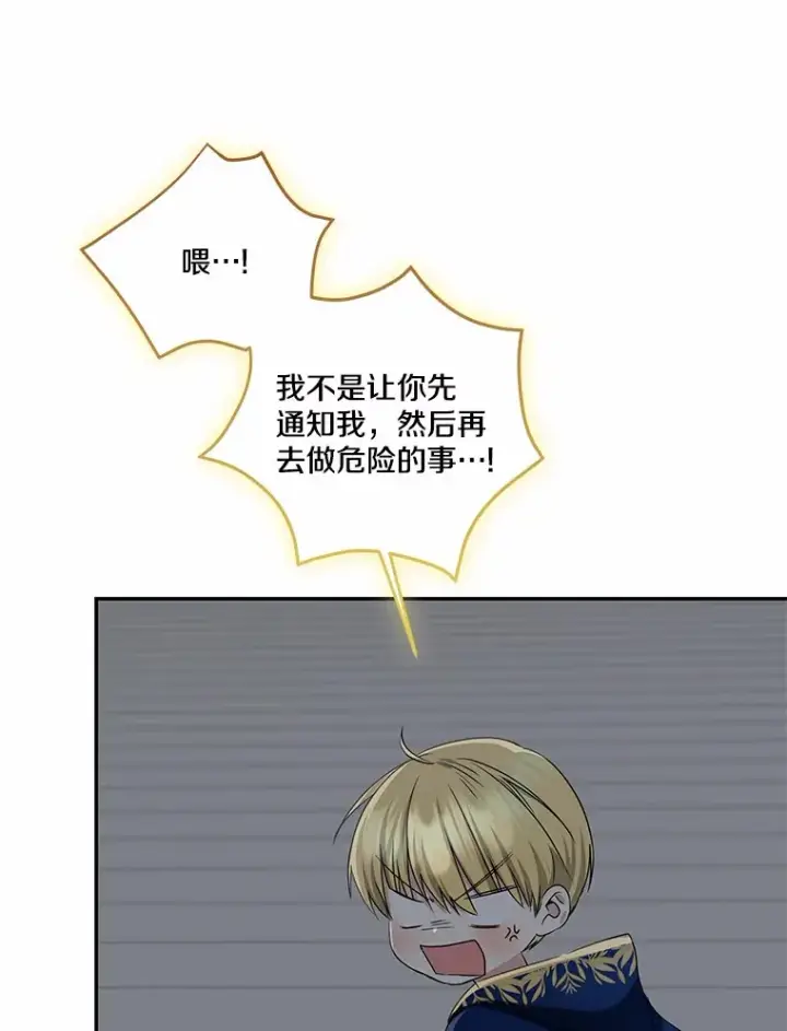 漫画《我的暴君变成小孩儿了》73.公子的出现第84张图