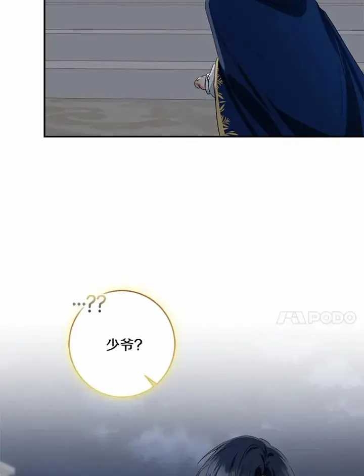 漫画《我的暴君变成小孩儿了》73.公子的出现第85张图