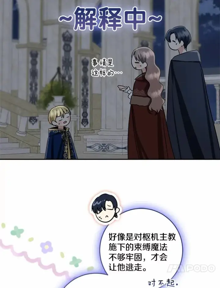 漫画《我的暴君变成小孩儿了》73.公子的出现第88张图